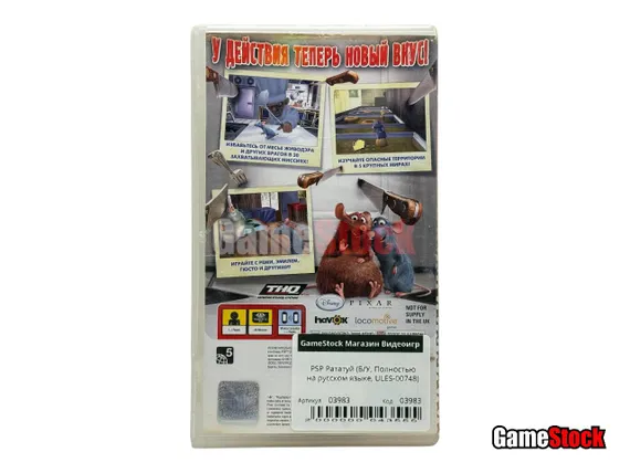 PSP Рататуй (Б/У, Полностью на русском языке, ULES-00748)