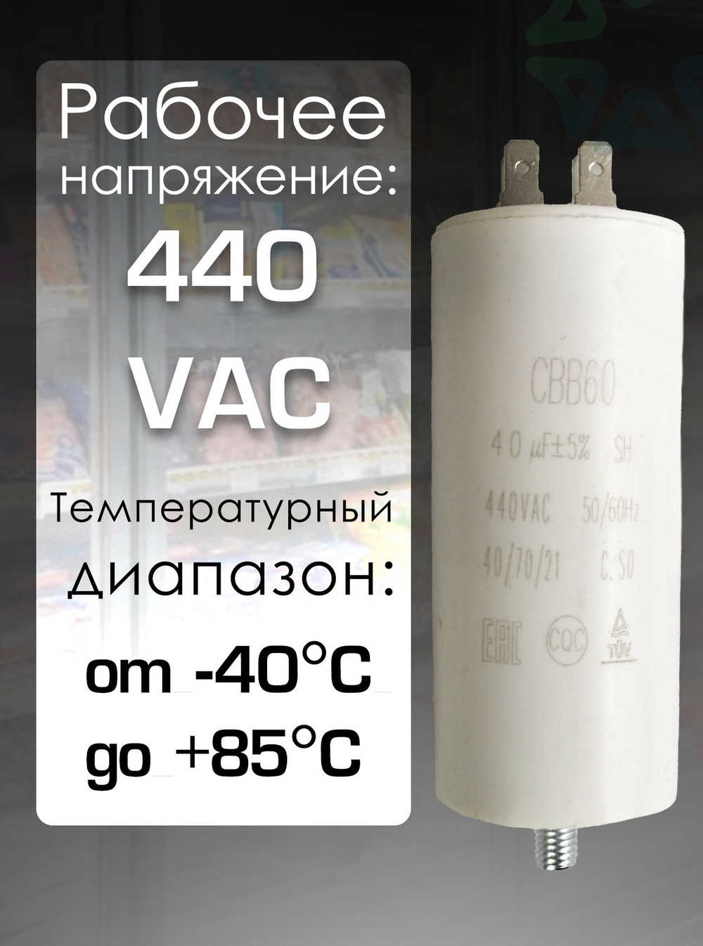 Конденсатор электрический CBB60 40мкф