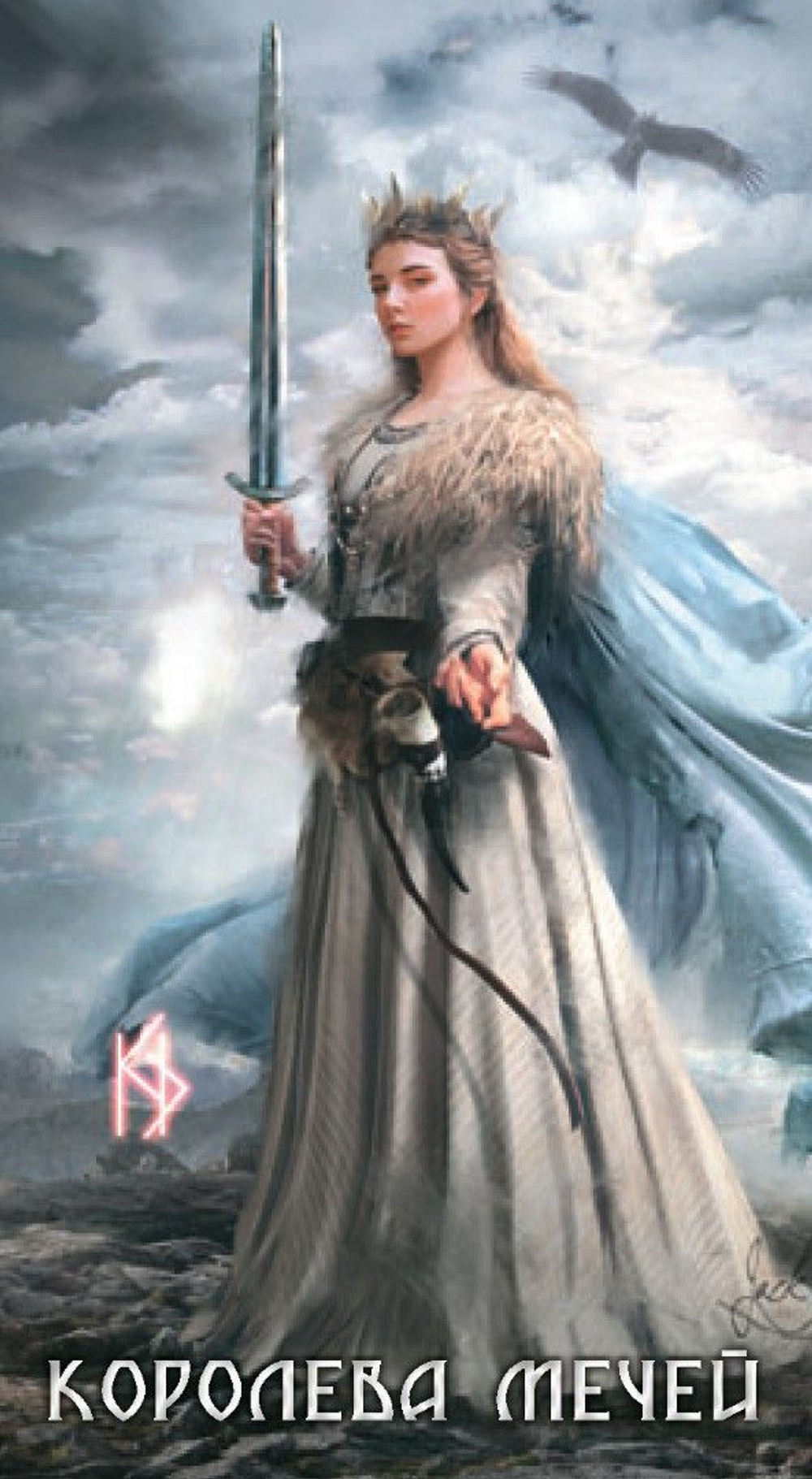 Таро Руническое (Таро Руны) (RUS)