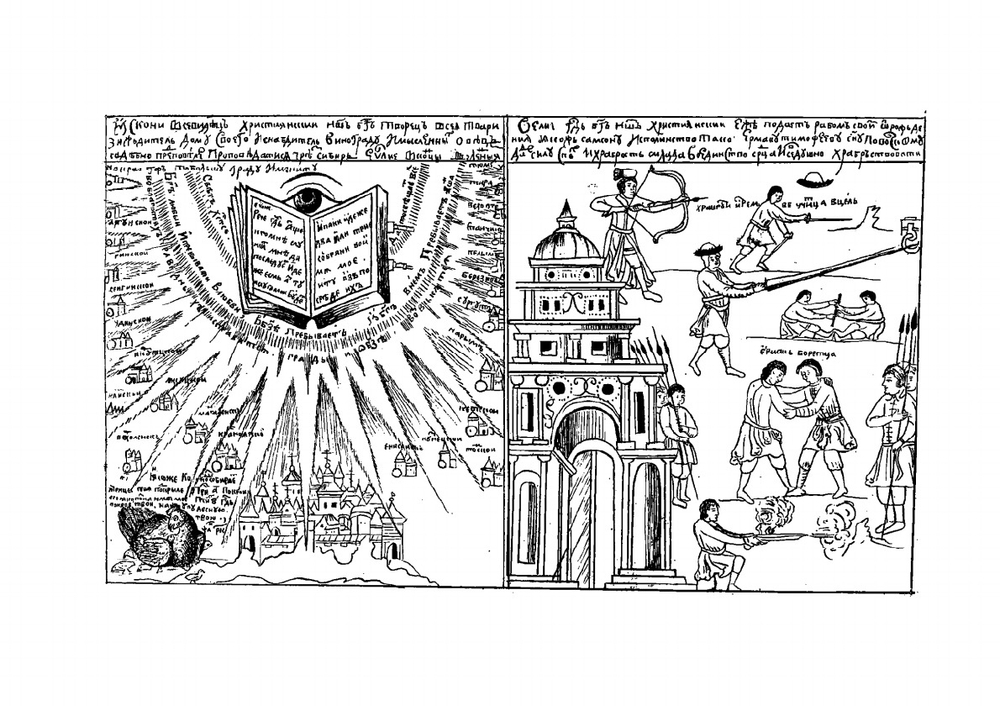 Краткая сибирская летопись | С.У. Ремезов
