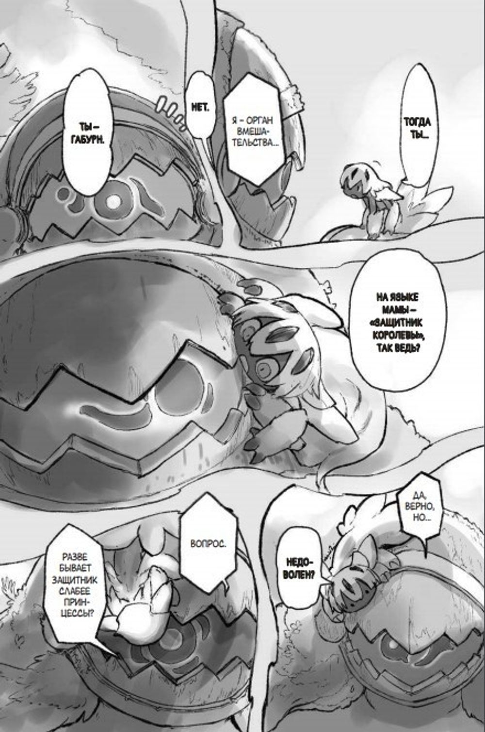 Манга Made in Abyss. Созданный в бездне. Том 8