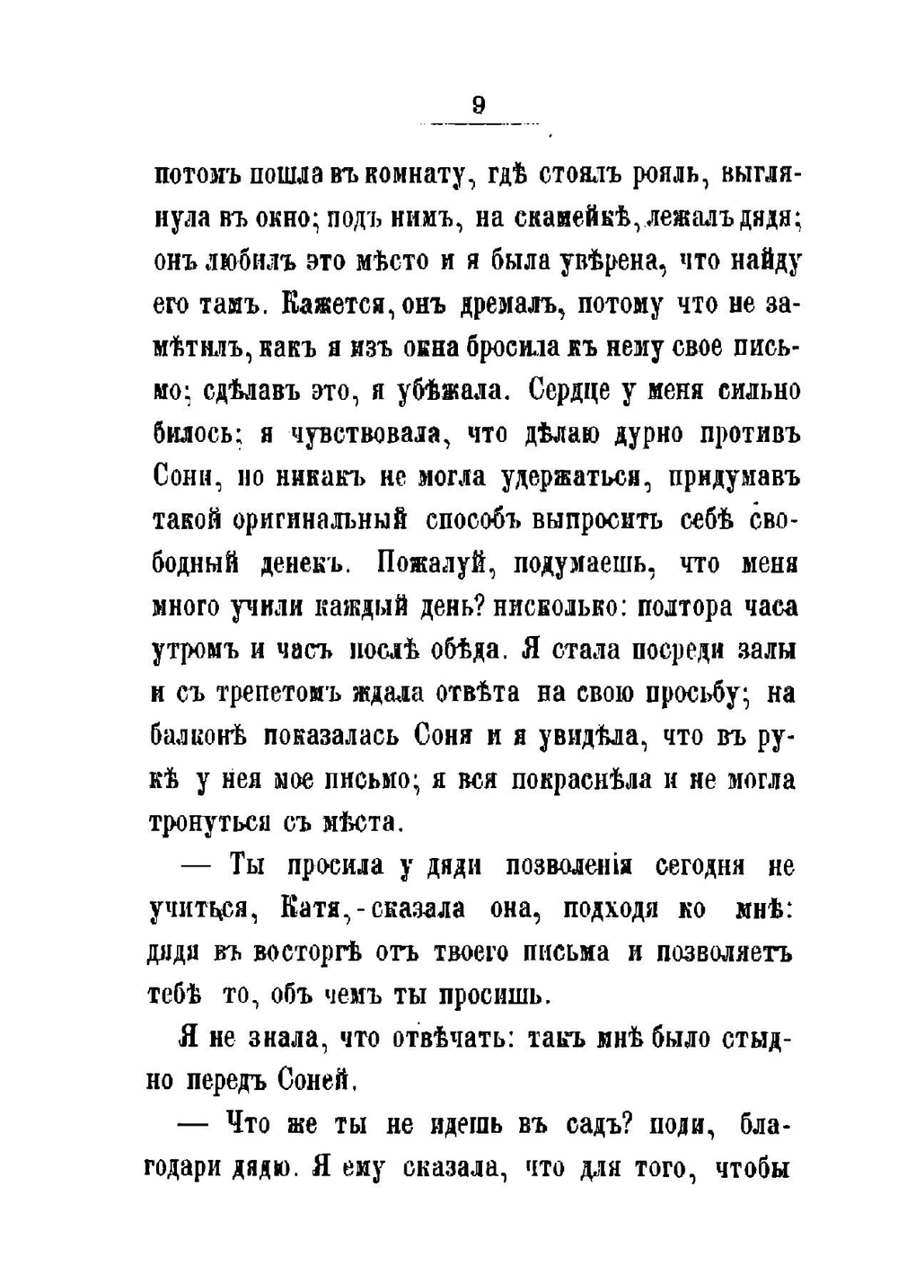 Как началась моя жизнь | Майкова Екатерина Павловна