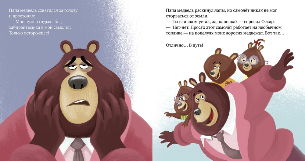 Самый лучший папа на каникулах