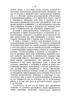 Творчество душевнобольных и его влияние на развитие науки, искусства и техники | Карпов П.И.