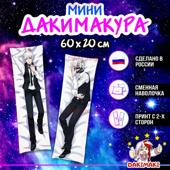 Мини дакимакура Кен Канеки из Токийский Гуль арт. M0825, 60х20 см