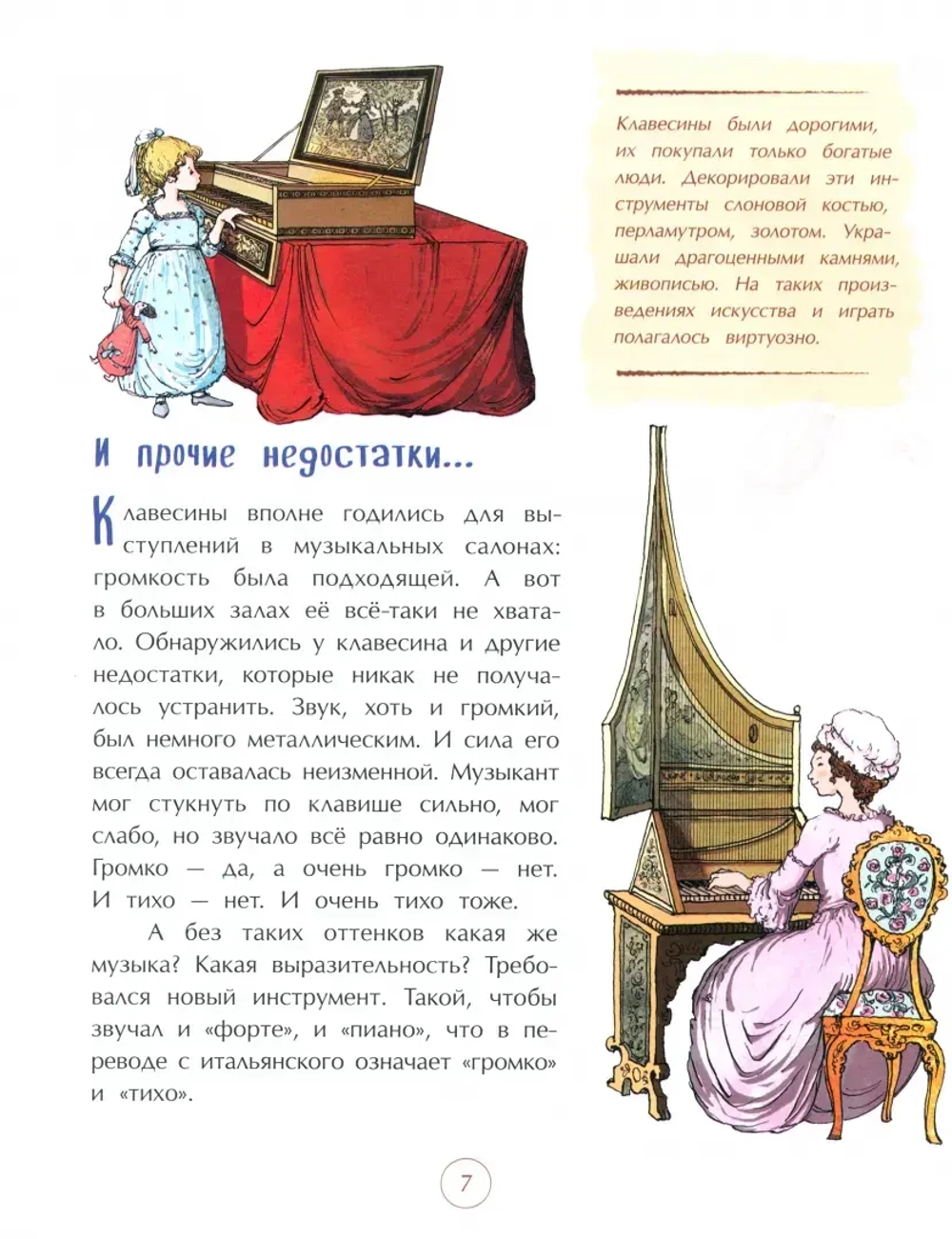 Фортепиано. Король музыкальных инструментов