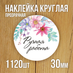 Наклейка стикер прозрачная круглая 40 мм 150 шт "Спасибо за заказ"