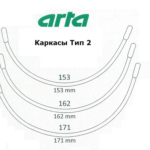 Каркасы для бюстгальтера Arta-F Тип 2 (средней глубины)