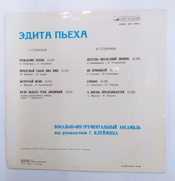 Эдита Пьеха