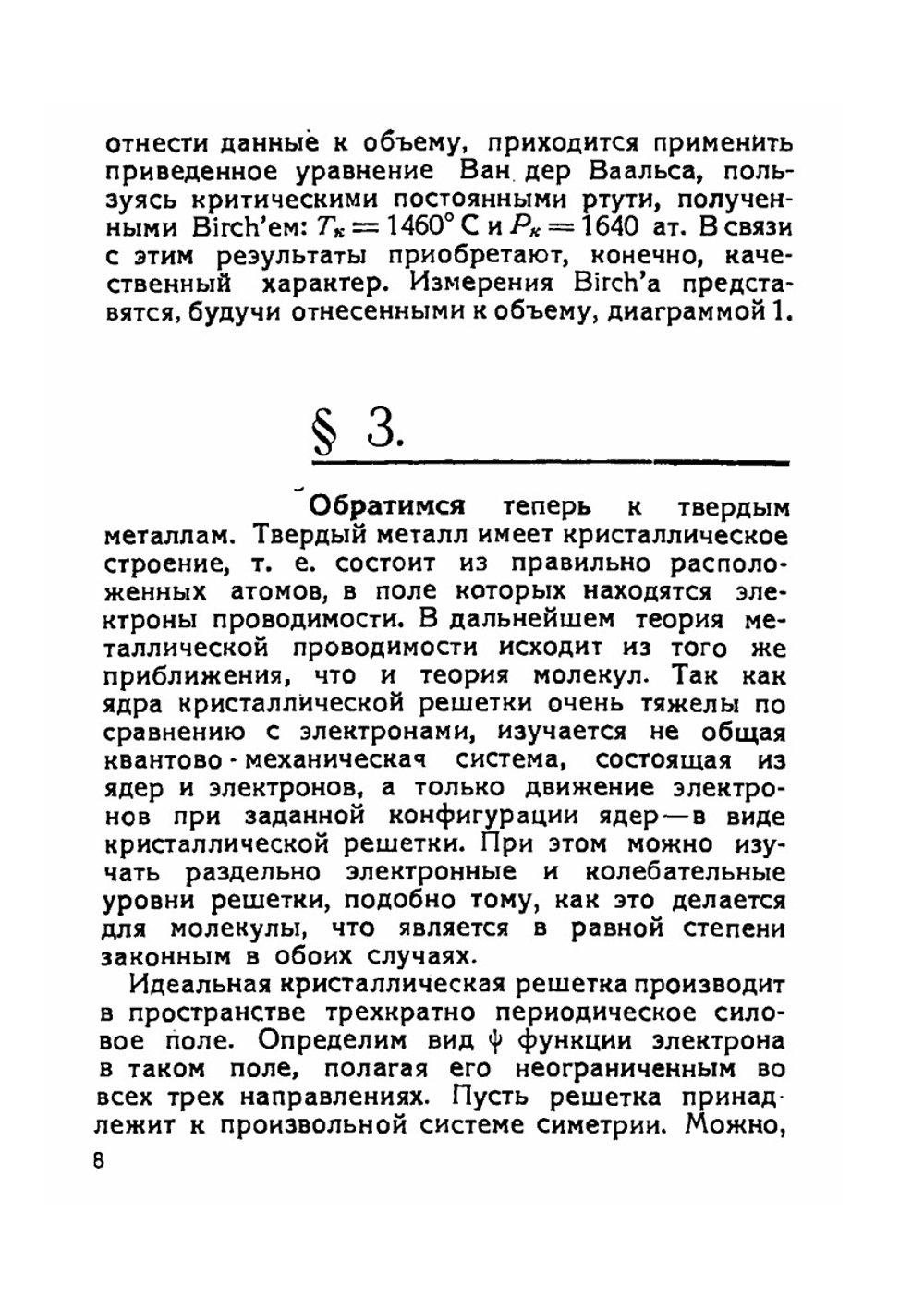 Электропроводность металлов | Л. Ландау; А. Компанеец