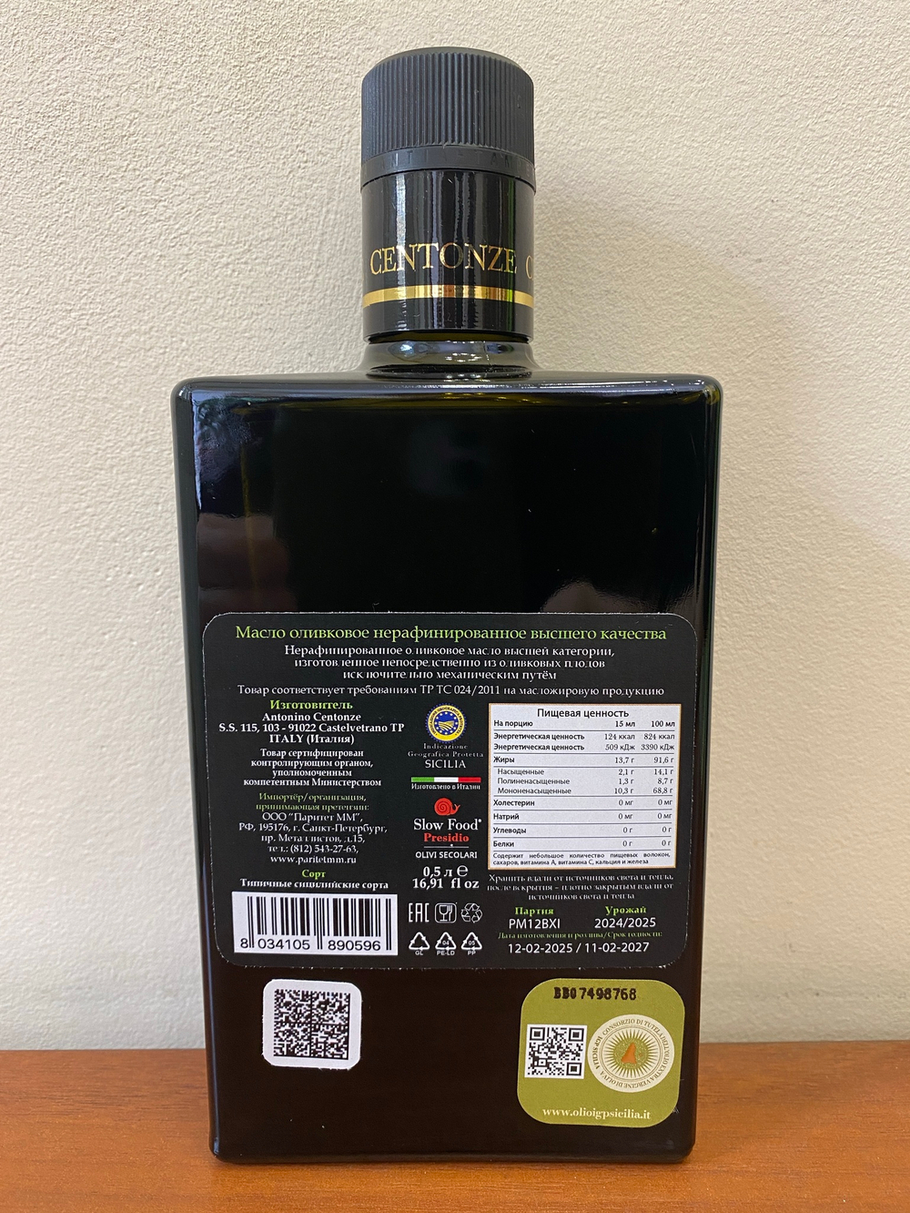 Оливковое масло CENTONZE Case Di Latomie I.G.P., Extra Virgin, темная бутылка 500 мл, Италия