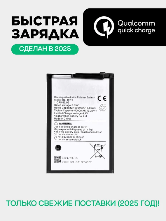 Аккумулятор для Tecno Spark GO 2023/POP 7PRO 5000 mAh (BL-49NT)