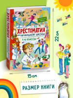 Хрестоматия для начальной школы 1-4 классы