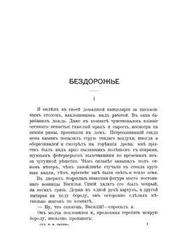Очерки и рассказы | Сысоев Валерий Мануилович
