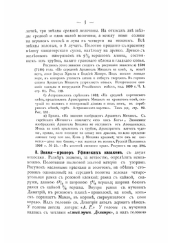 Описание знамен, знаменных значков и хоругвей Оренбургского казачьего войска | Лобов Николай Георгиевич