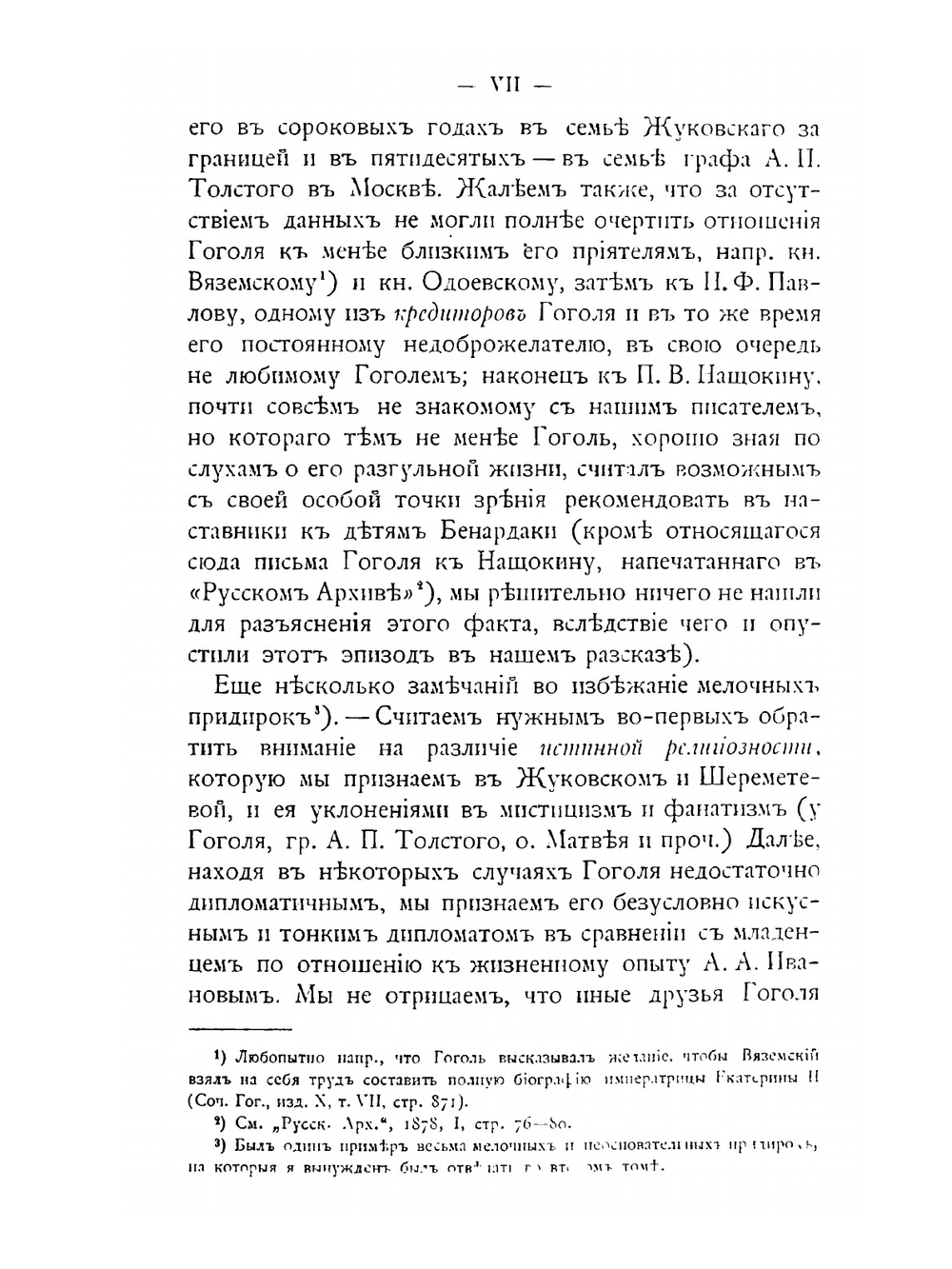 Материалы для биографии Гоголя. Том 4. Часть 1 | В.И. Шенрок