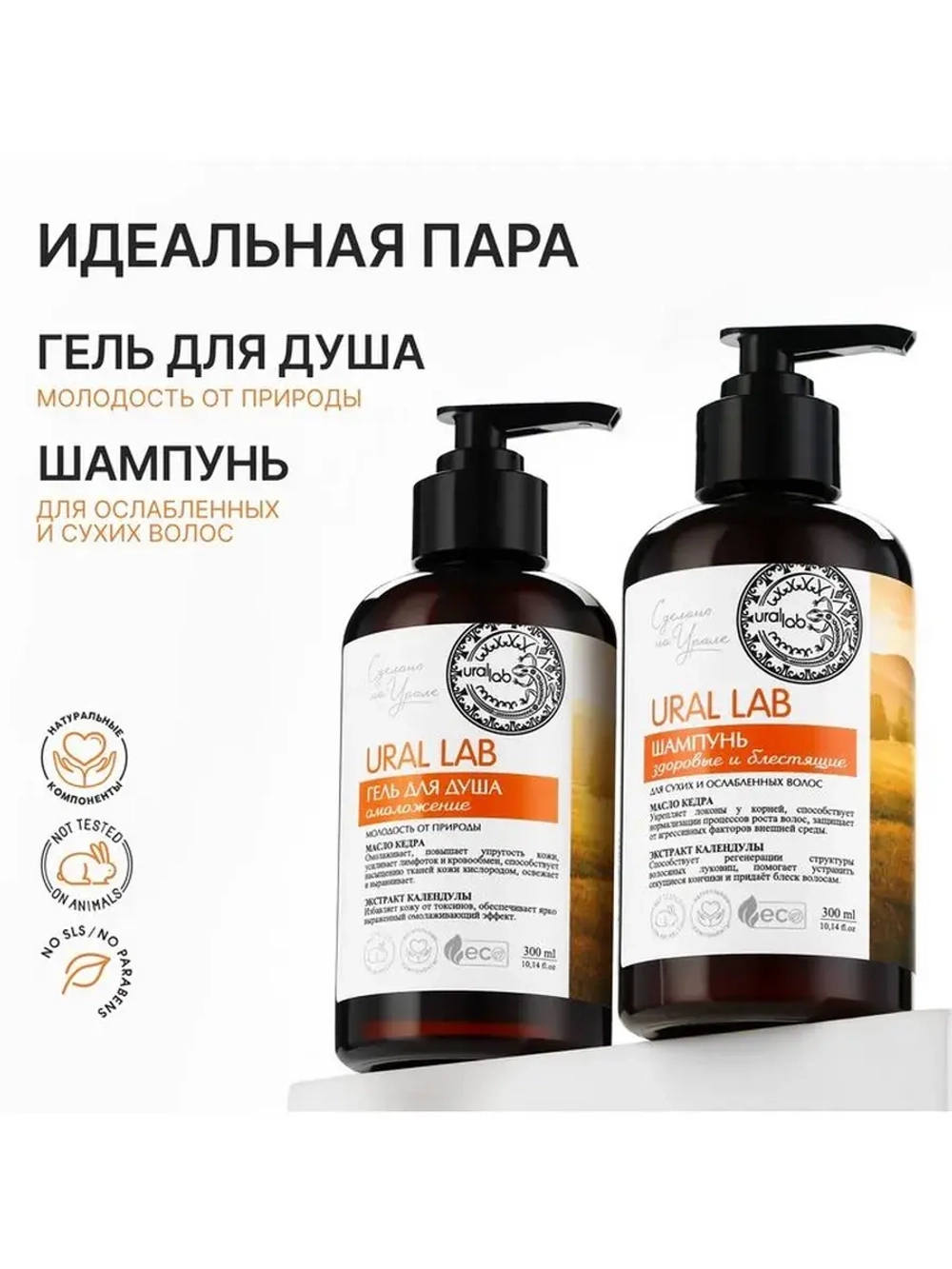 Гель для душа женский с маслом кедра и экстрактом календулы,