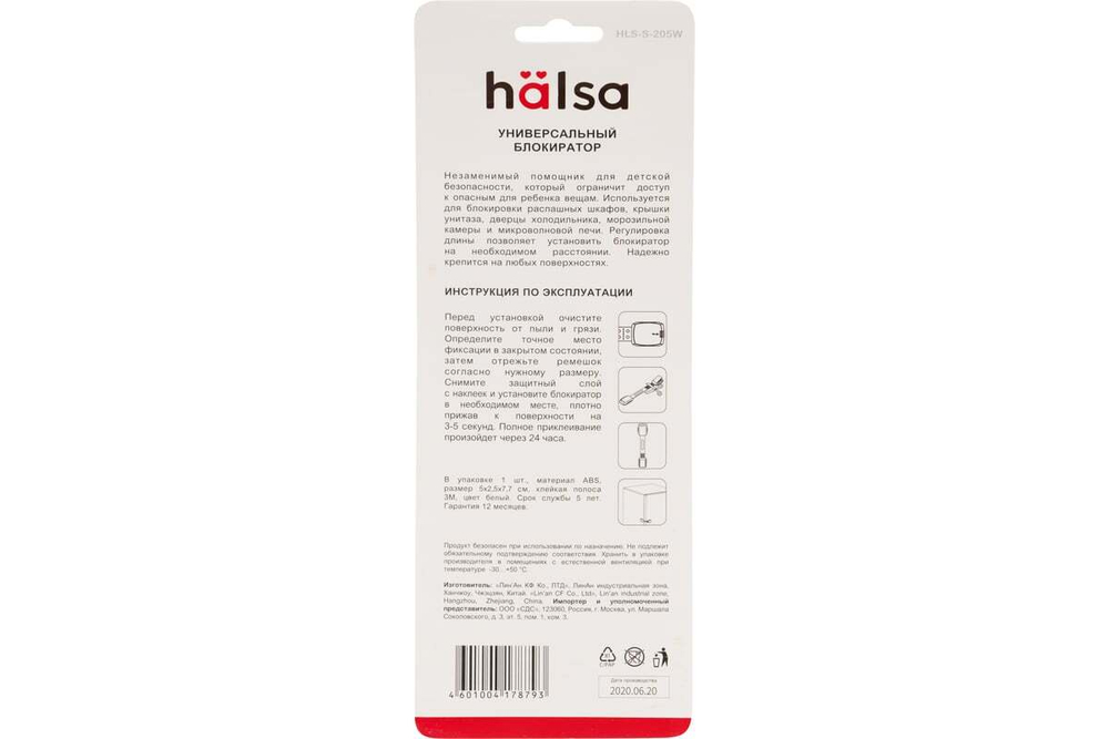 Универсальный детский замок-блокиратор для мебели Halsa 7.7 см HLS-S-205W