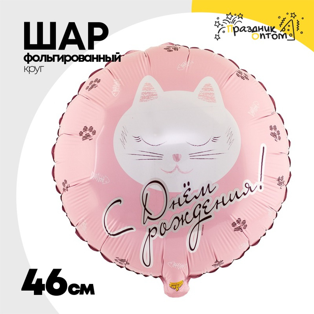 Шар Фольгированный Котики (Розовый)