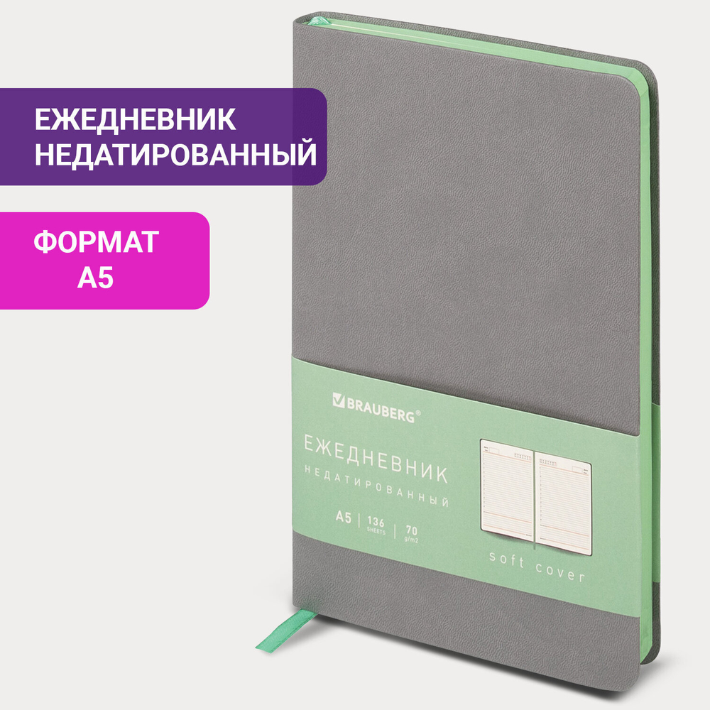Ежедневник недатированный А5 138х213мм BRAUBERG "Metropolis Mix" под кожу 136 л. серый (2 штуки в упаковке)