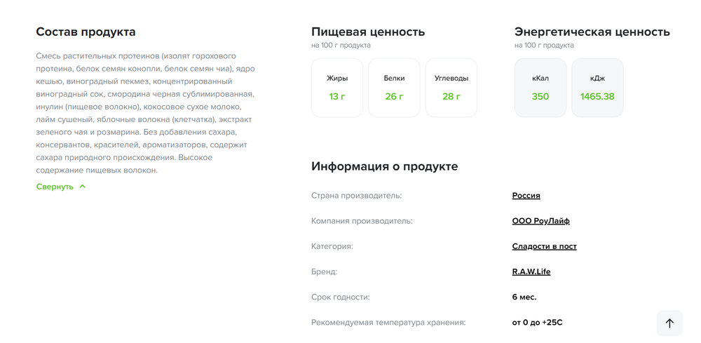 R.A.W. LIFE PROTEIN Смородиновый мусс 15шт/уп