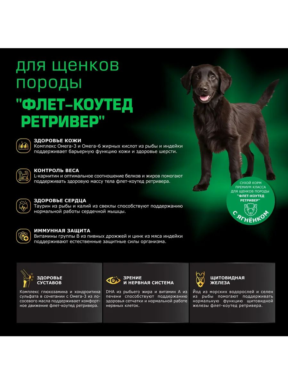 Корм сухой для щенков породы Флет-коутед ретривер, премиум полнорационный комплекс, с ягненком, 12 кг, QUATTRO