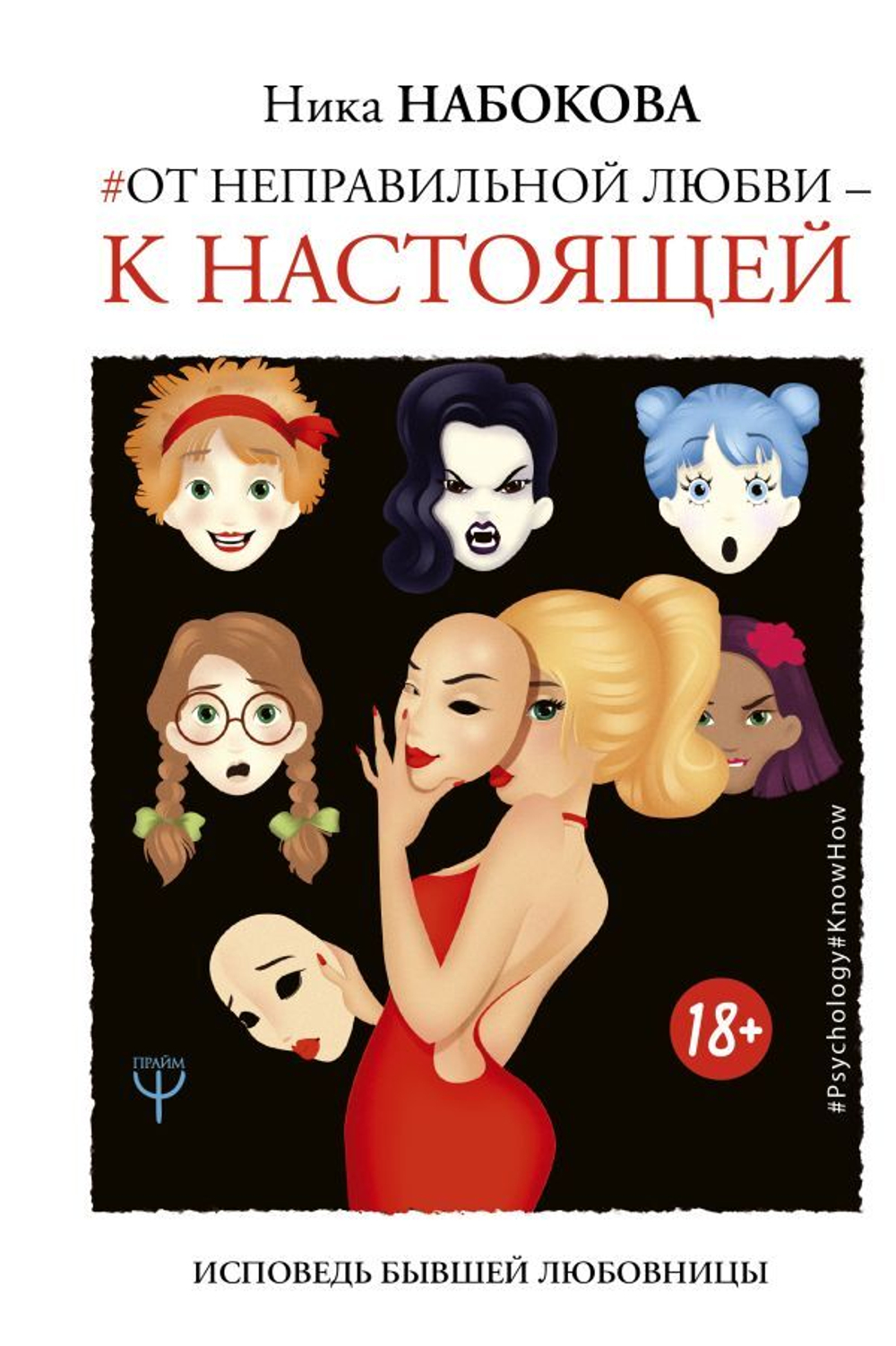 От неправильной любви — к настоящей. Ника Набокова