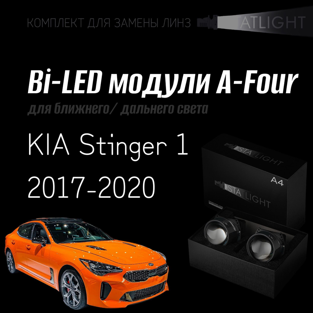 Светодиодные линзы Statlight A-Four Bi-LED линзы для фар KIA Stinger 1 2017-2020, комплект билинз, 2 шт