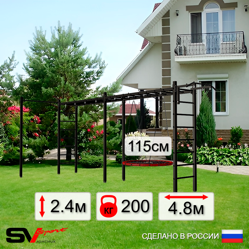 Уличная шведская стенка Sv Sport рукоход х 2 с комплектом турник прямой У52122.2 (Турник/Гнездо 115см)