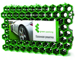 Пластиковая газонная решетка ERFOLG Green Parking