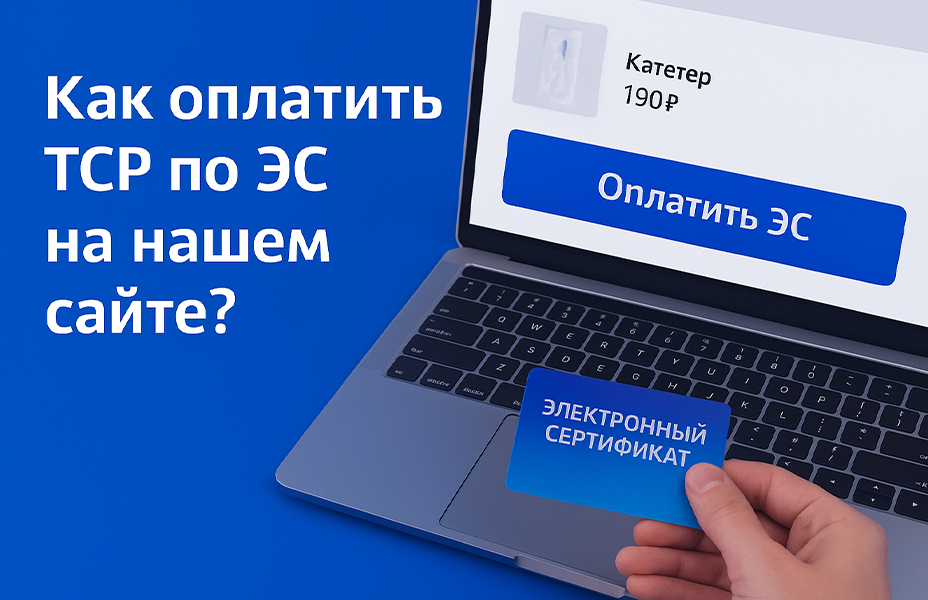 Как оплатить товары по ЭС на нашем сайте?