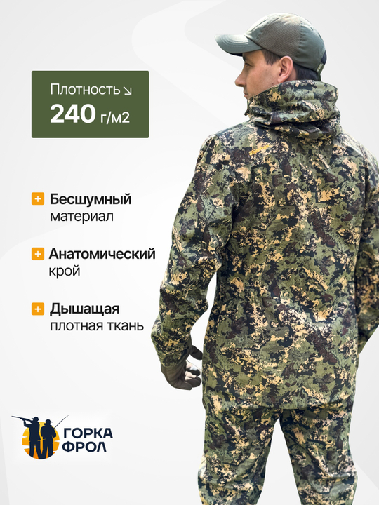 PRIDE Костюм для рыбалки Шерхан лес