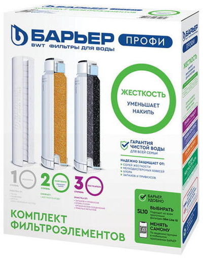 Комплект 3х картриджей Барьер Профи Жесткость (1-3 ступени) SL10