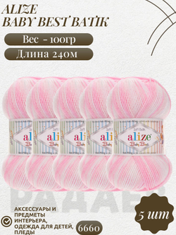 Беби бест батик (Baby best batik) пряжа Alize 10% бамбук 90%акрил 5х100г/240м 6660 белый-розовый