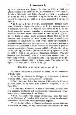 Всеобщая военная история древних времен Часть 4 | Н. С. Голицын