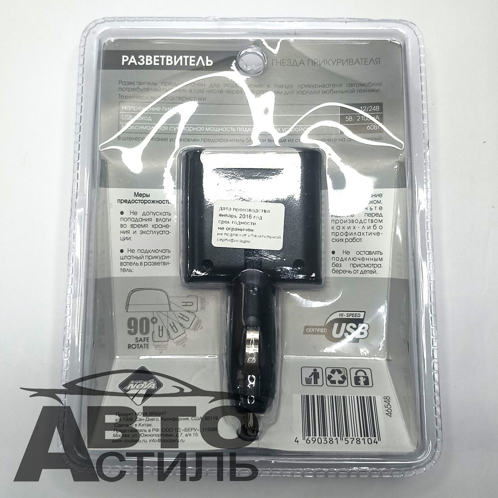Разветвитель прикуривателя 1гнездо + 2USB+ цельный сLEDподсв,предохр. 2100Ам/СРЕДН/Nova Bright 46548
