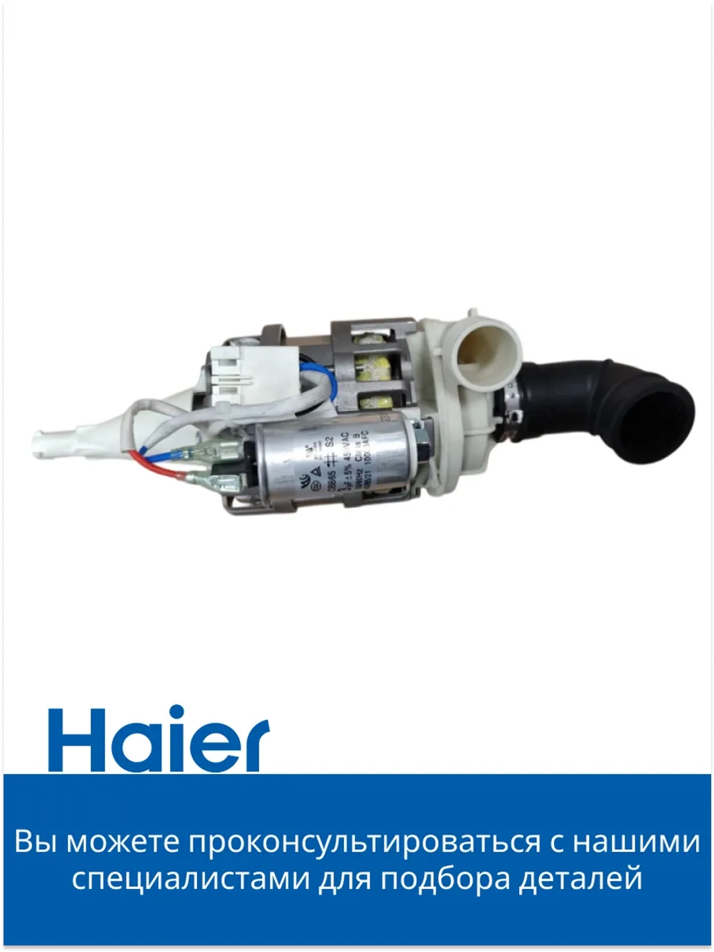 Насос (мотор) циркуляционный для посудомоечной машины Haier 0120400414C