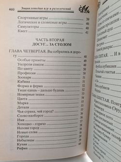 Энциклопедия игр и развлечений