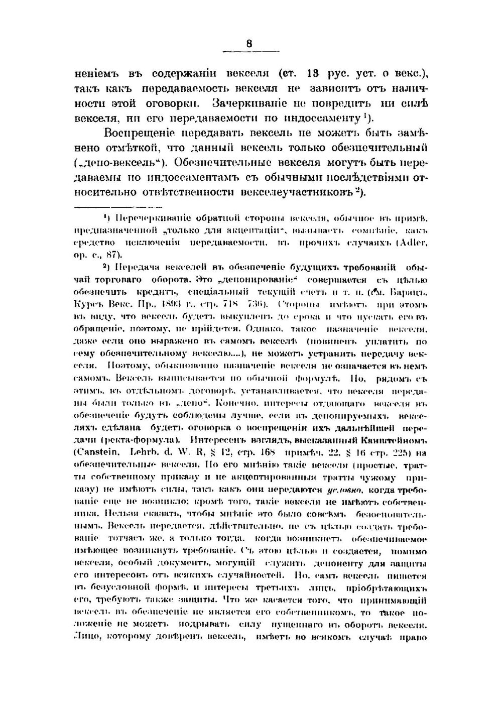 Передача векселя по надписи | Катков Василий Данилович