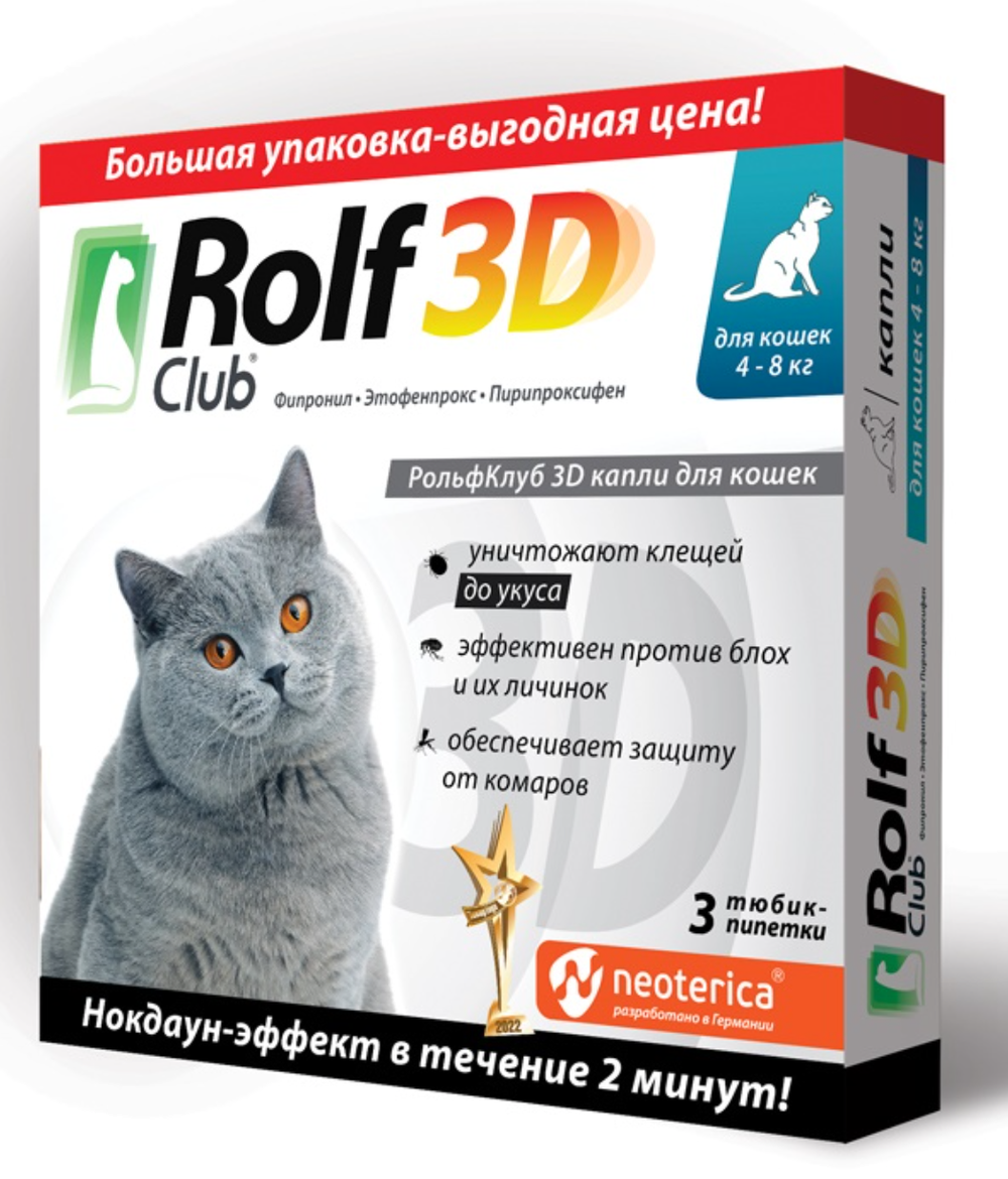 Капли Рольф Клуб 3D для кошек от клещей 4-8кг, 1 пип
