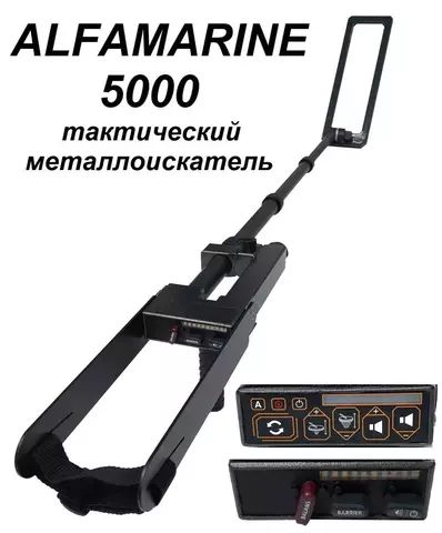 Металлоискатель ALFAMARINE pro 5000