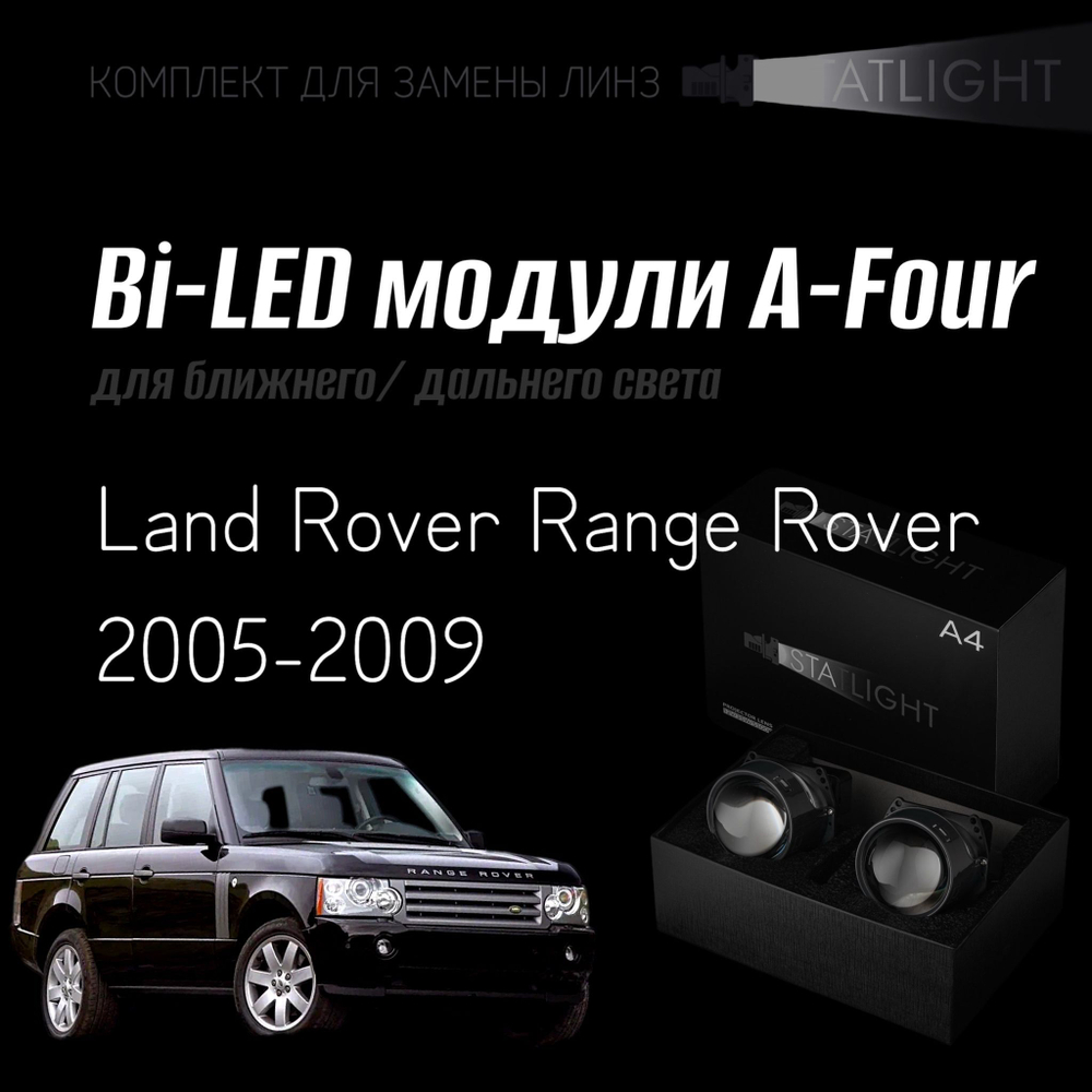 Светодиодные линзы Statlight A-Four Bi-LED линзы для фар Land Rover Range Rover 2005-2009 AFS , комплект билинз, 2 шт