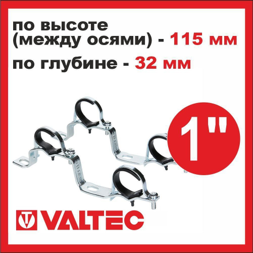 Пара кронштейнов для коллекторов 1" Valtec