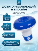 Дозатор плавающий PCH-D, 12 см, Seazone