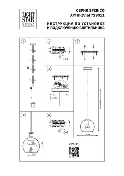 Подвесной светильник Lightstar Sferico 729011
