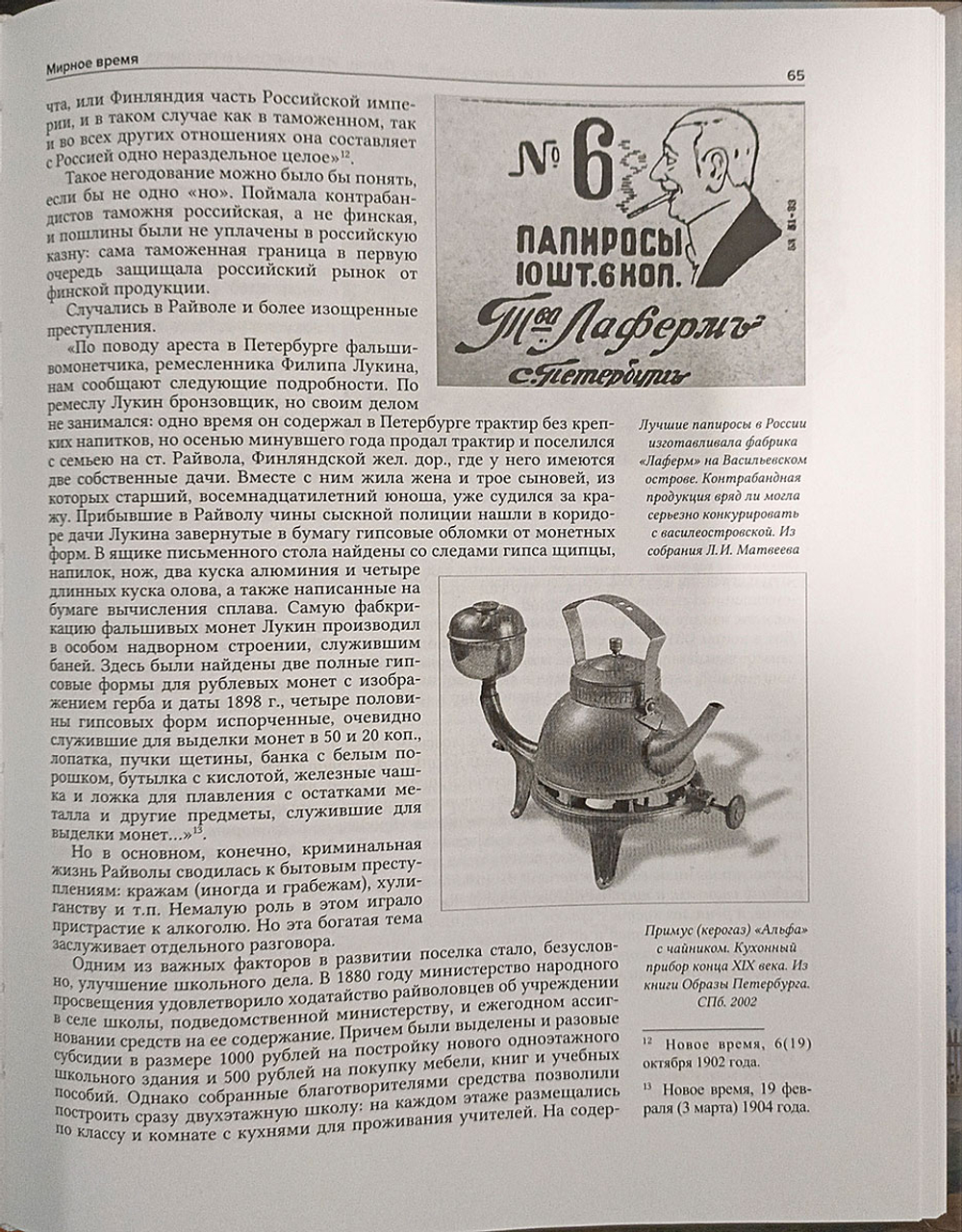 Из Райволы в Рощино. Книга первая