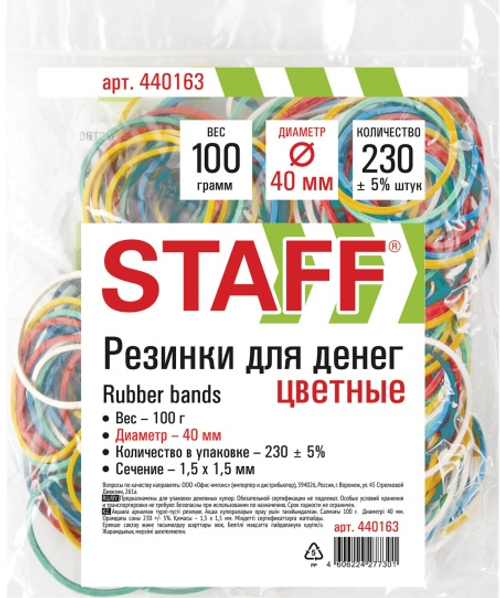 Банковская резинка универсальная диаметром 80мм Стафф 100гр, цветные, натур. каучук