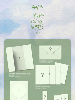 (ПРЕДЗАКАЗ) Альбом SONG GA IN - What If It's Not a Flower (Plantain) ( ) Single Album