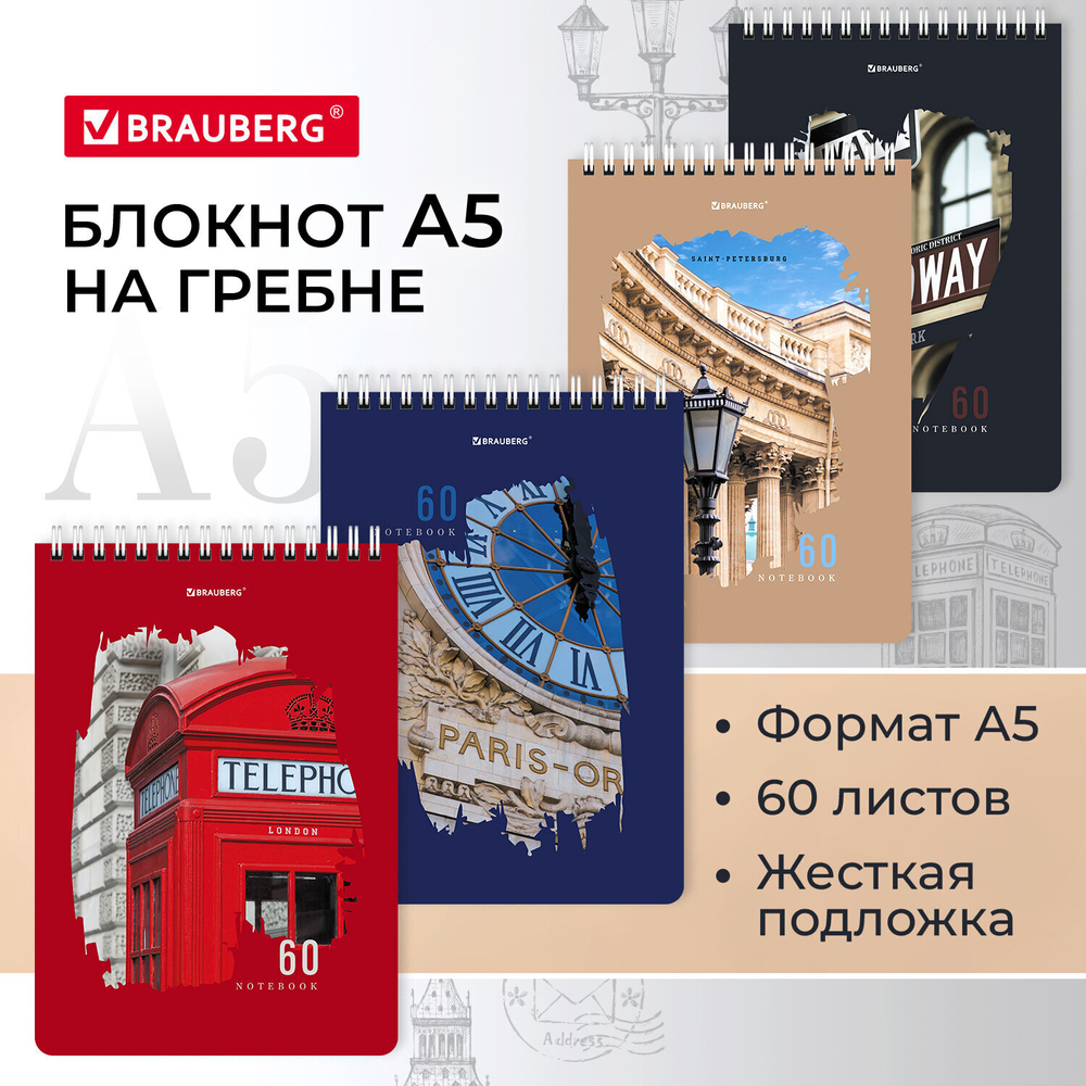 Блокнот А5 (146х206 мм) 60 л. гребень картон жесткая подложка клетка BRAUBERG "Города" (16 штук в упаковке)