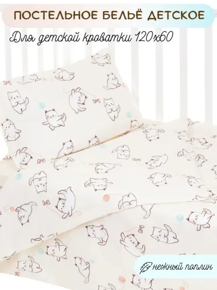 Комплект постельного белья Lemony kids Sweet cats белый с рисунком 3 предмета